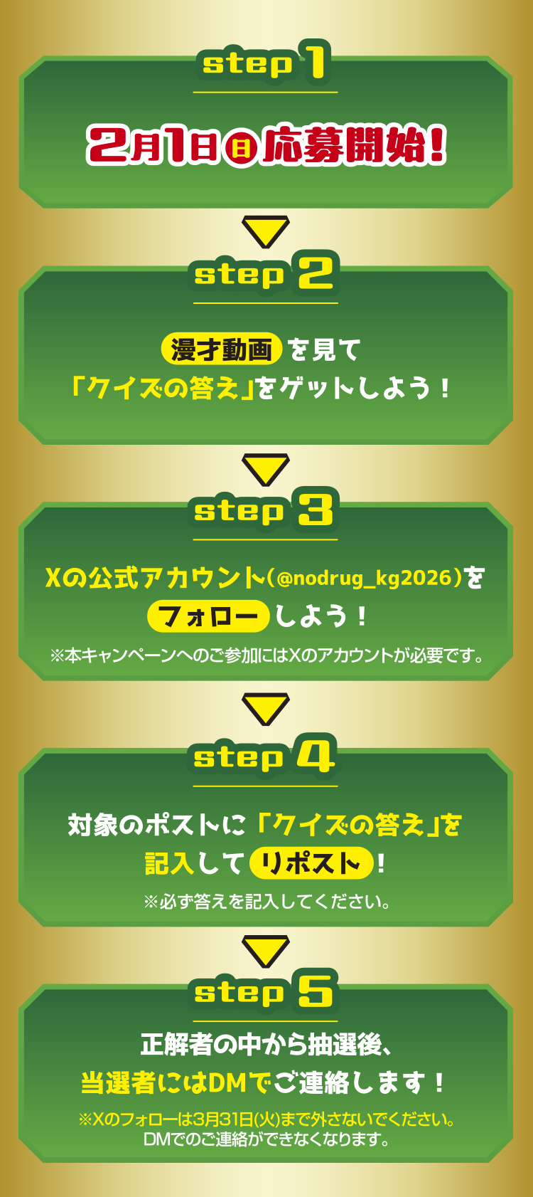 2月1日（日）応募開始！